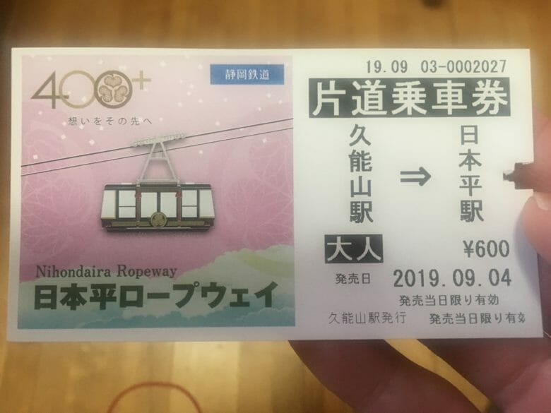 日本平ロープウェイ　チケット