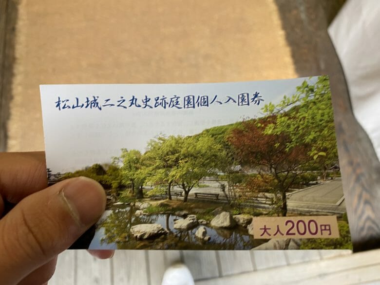 松山城　二の丸　入場券