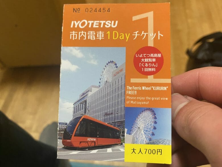 伊予鉄市内電車１dayチケット
