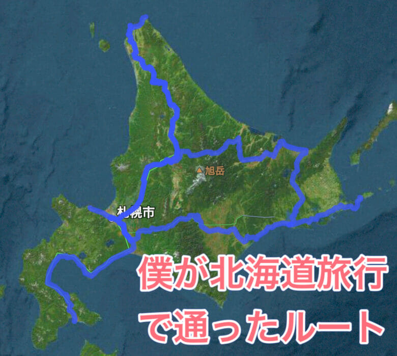北海道旅行　ルート