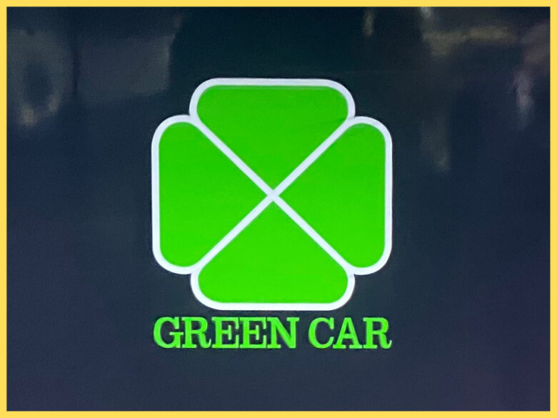 グリーン車　ロゴ